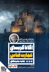 عمارت قناس